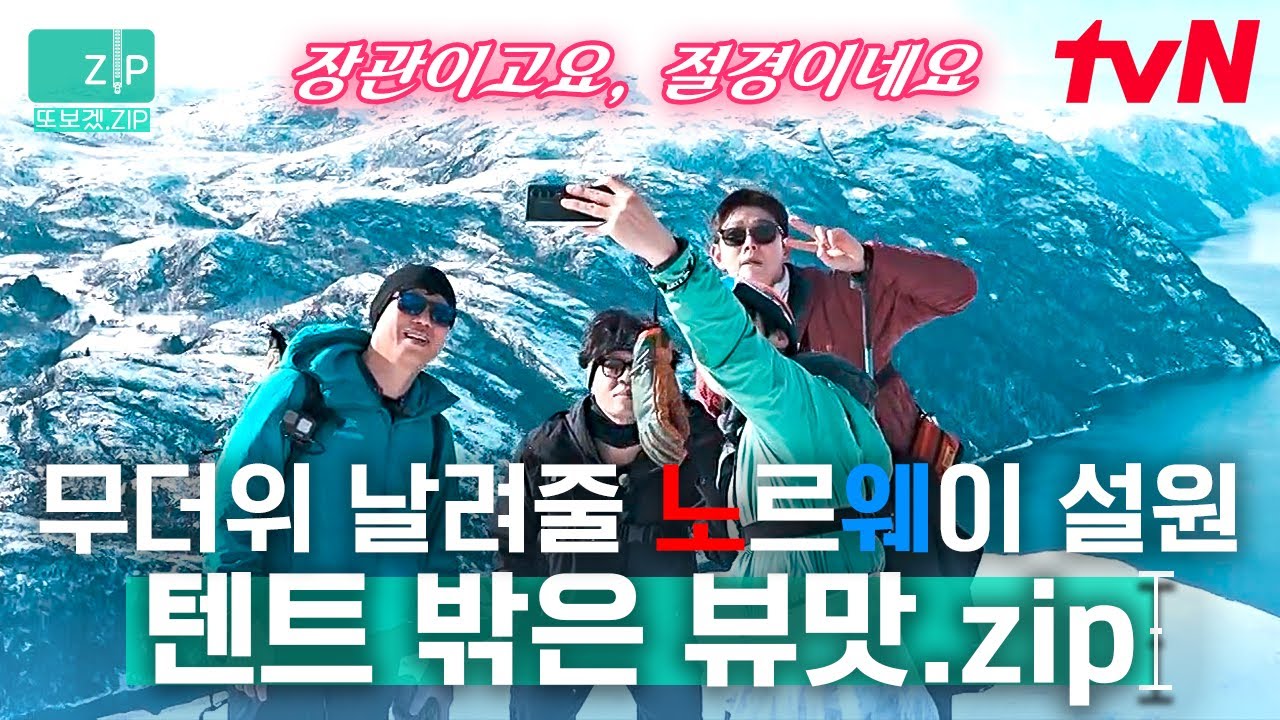 (80분) 더위를 싹 잊게 만드는 역대급 겨울왕국 뷰❄️ 동화같고도 웅장한 대자연에 눈물이ㅠㅠ💦 송네피오르의 대장관부터 아기자기한 노르웨이의 거리까지 | 텐트밖은유럽노르웨이편