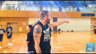 Onpro.2019 Summerジェイソンバスケットコーチ トップアスリートクリニック