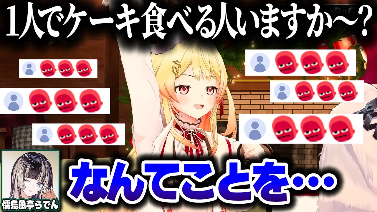 クリスマスイブのイベントで地獄みたいな質問をする奏ちゃんｗｗｗ【ホロライブ切り抜き/音乃瀬奏/一条莉々華/儒烏風亭らでん/轟はじめ/ReGLOSS/DEV_IS】