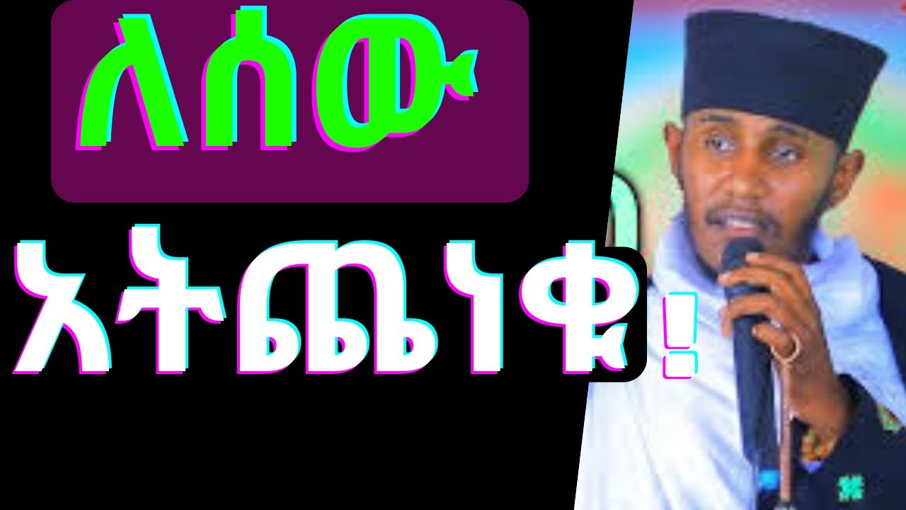 እጅግ ጥዑም ስብከት || በርእሰ ሊቃውንት የኔታ አባ ገብረኪዳን ግርማ Aba Gebrekidan Girma New sibket #tmh