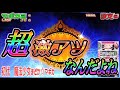 マギカ2 【パチスロ魔法少女まどか☆マギカ】激アツが超激アツ!機械割116%はダテじゃない!