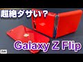 【即完】SIMフリー版 Galaxy Z Flip 発売記念！超絶ダサい選手権 ZFlip Part.2 ＆ LG V60 G8X ThinQ 対応バンド型ストラップ【Thom Browne】