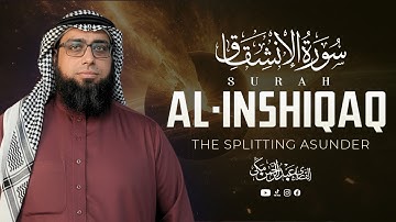 Surah Al-Inshiqaq | سورة الانشقاق تلاوة خاشعة بمقام النهاوند | Emotional Tilawat Abdul Rahman Makki