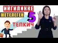 МАКСАТКА ЖЕТУУЧУ ФОРМУЛА! СОЗСУЗ КОРУНУЗ