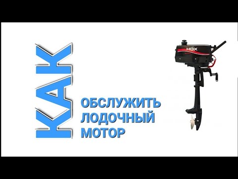 Как обслужить лодочный мотор HDX | Замена масла в редукторе