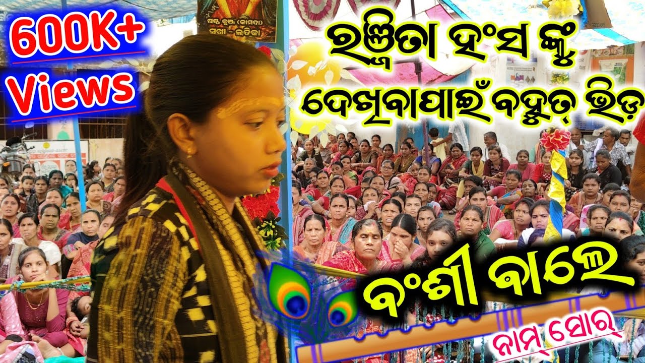 New Sambalpuri Soong Bansi Wale Nam Sor Ranjita Hans || Ranjita Hans Bansi Wale Nam Sor