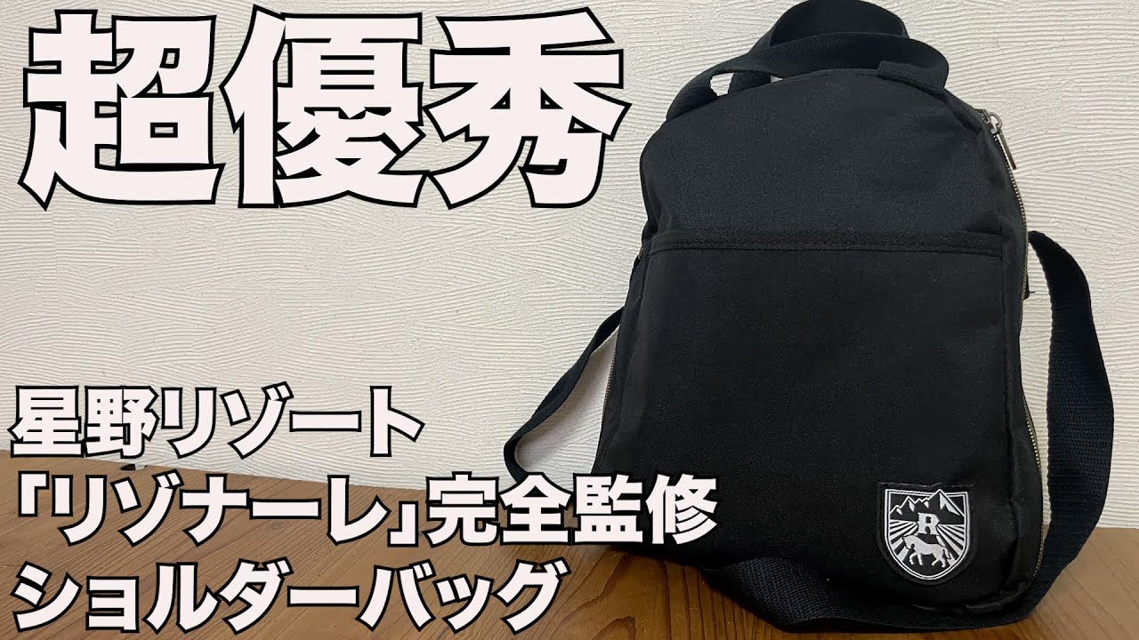 雑誌付録】「星野リゾート」が手掛けるリゾートホテル
