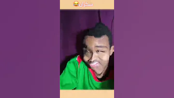 سكران شرب خمر بدون فلوس 
