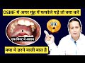 OSMF patient के मुंह में फफोले पड़े तो क्या करें, submucous fibrosis, Redused mouth opening