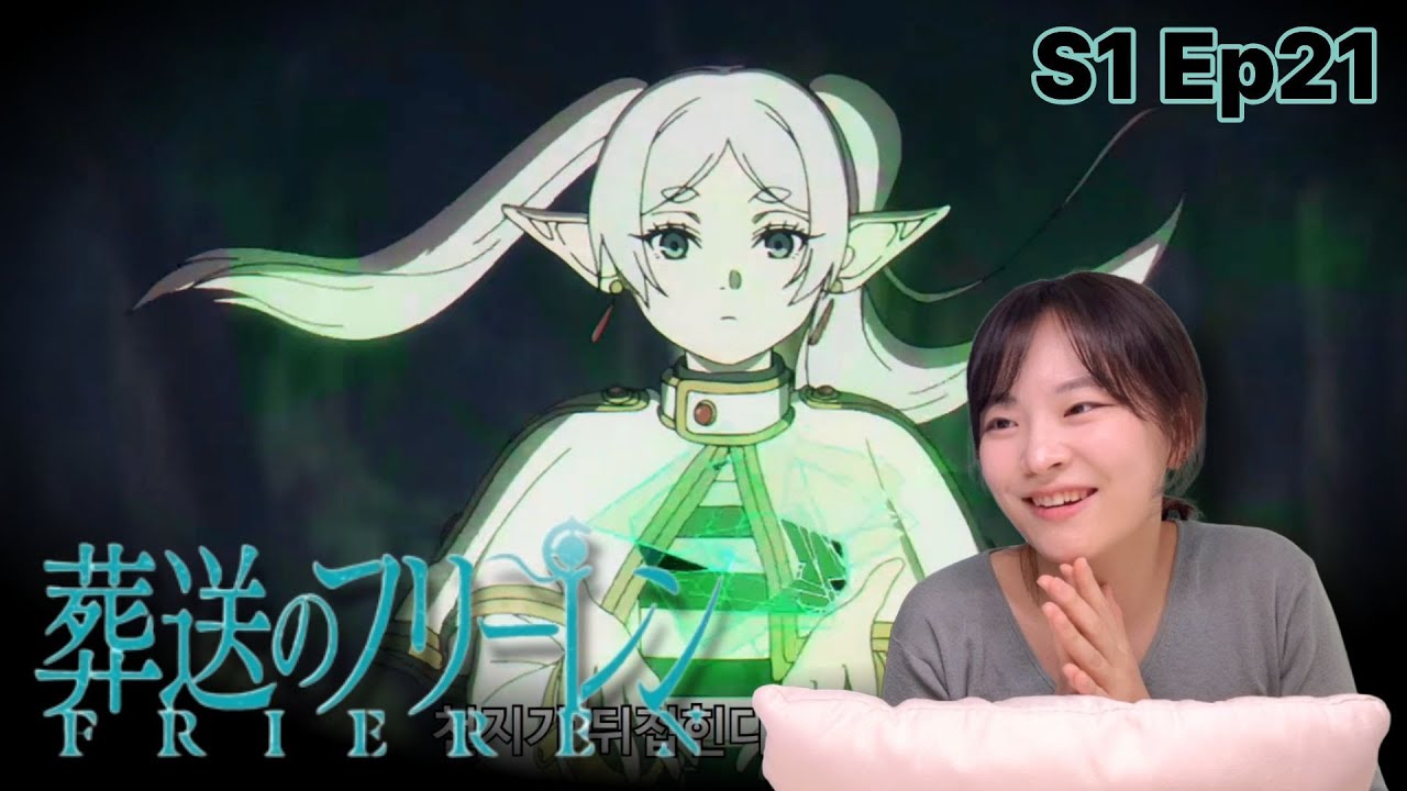 최후의 대마법사 [장송의 프리렌 1기 21화 리액션]