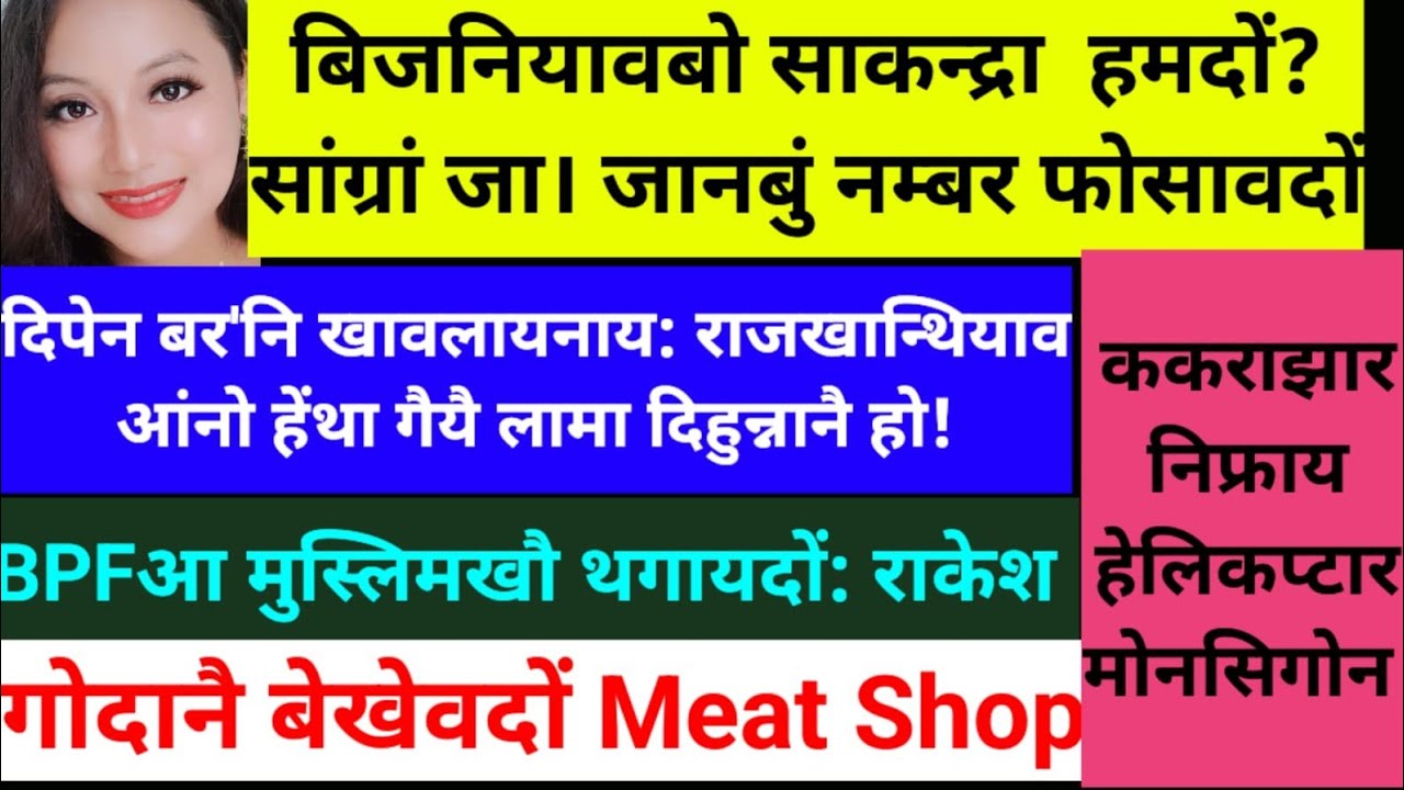 SB Bodo News 10 March/दिपेन बर'आ BPF/UPPL/BJP बबेआव