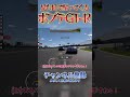 強烈な見た目で猛烈に煽ってくるGT-R が面白いw【GT7】