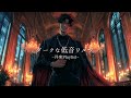 [洋楽Playlist] チルな館で休んで行きませんか？🎧｜Deep Bass Chill Vibes