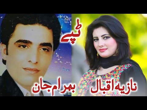 Nazia Iqbal And Bahram Jan Pashto Tapay 2022 نازیہ اقبال او بہرام جان جوابی پشتو ٹپے
