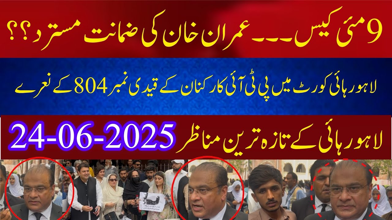 Lahore high court big decision to Imran khan 9 may case | 