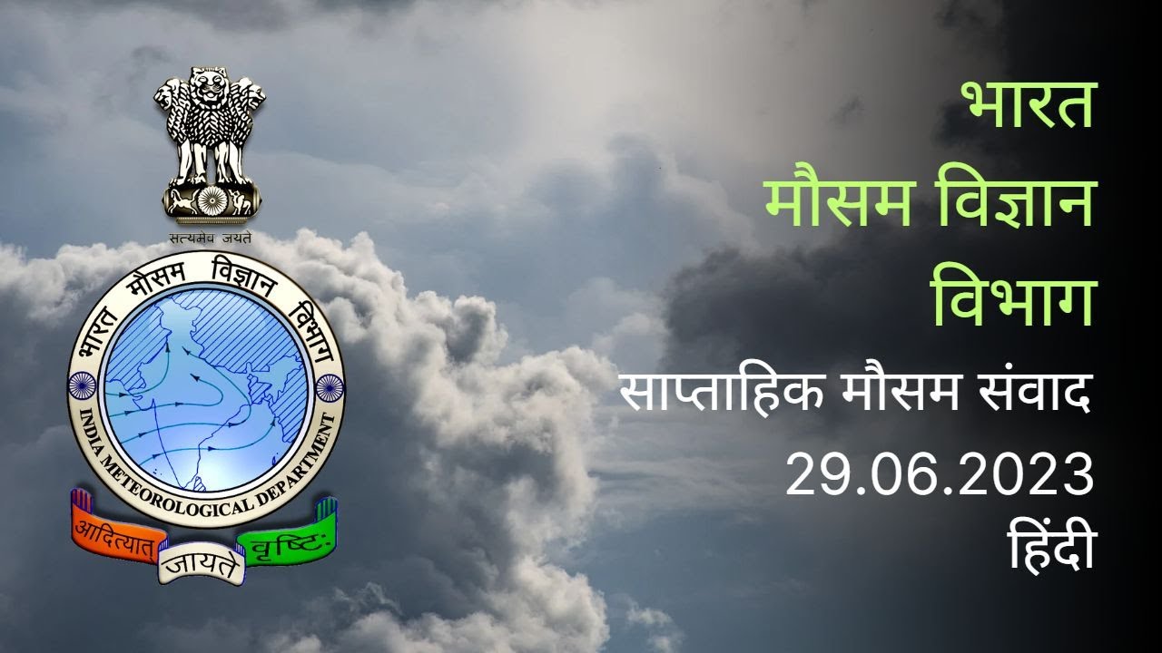Weekly Weather Briefing (Hindi) 29.06.2023: 