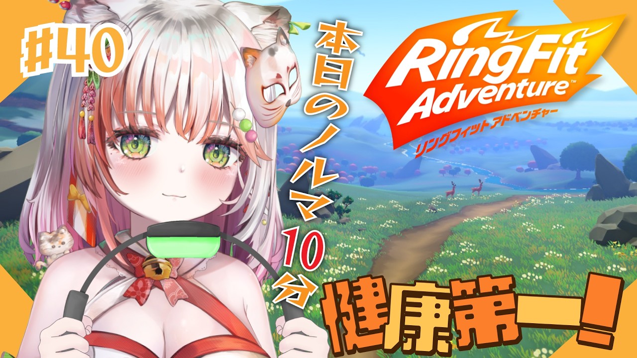 【 リングフィットアドベンチャー 】9月14日から9月27日までに2回じゃんけんに負けました【#個人vtuber 】