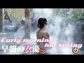 【露天風呂】 早朝に入る露天風呂温泉♨️Miss Earth winners take an open-air bath early in the morning ⁉️ 【relaxing】🤎