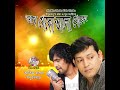 Eka Thakte Mp3 Song