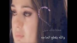 شيلة محتاجلك حيل والله يقطع الحاجه