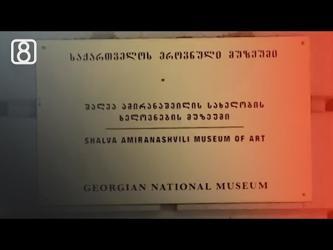 რა მოხდა ხელოვნების მუზეუმში?