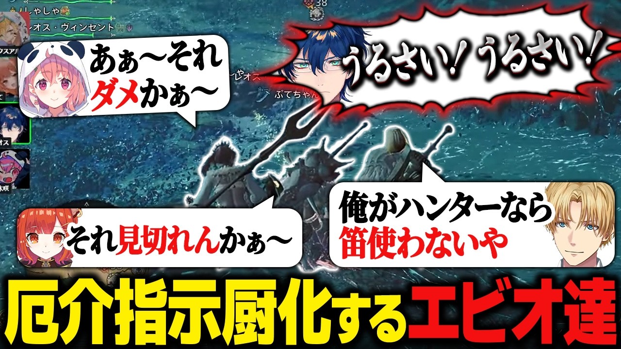 1人でアルシュベルドと戦うレオスを眺めながら厄介指示厨化するエビオ達【モンスターハンターワイルズ/にじさんじ/切り抜き/エクス・アルビオ/レオス・ヴィンセント/ラトナ・プティ/笹木咲】