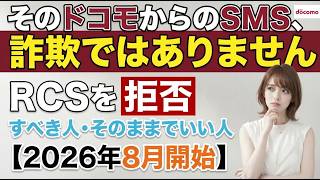What is Docomo RCS A Complete Guide to Fees, Usage, Differences from SMS, and Opt-Out Instructio...