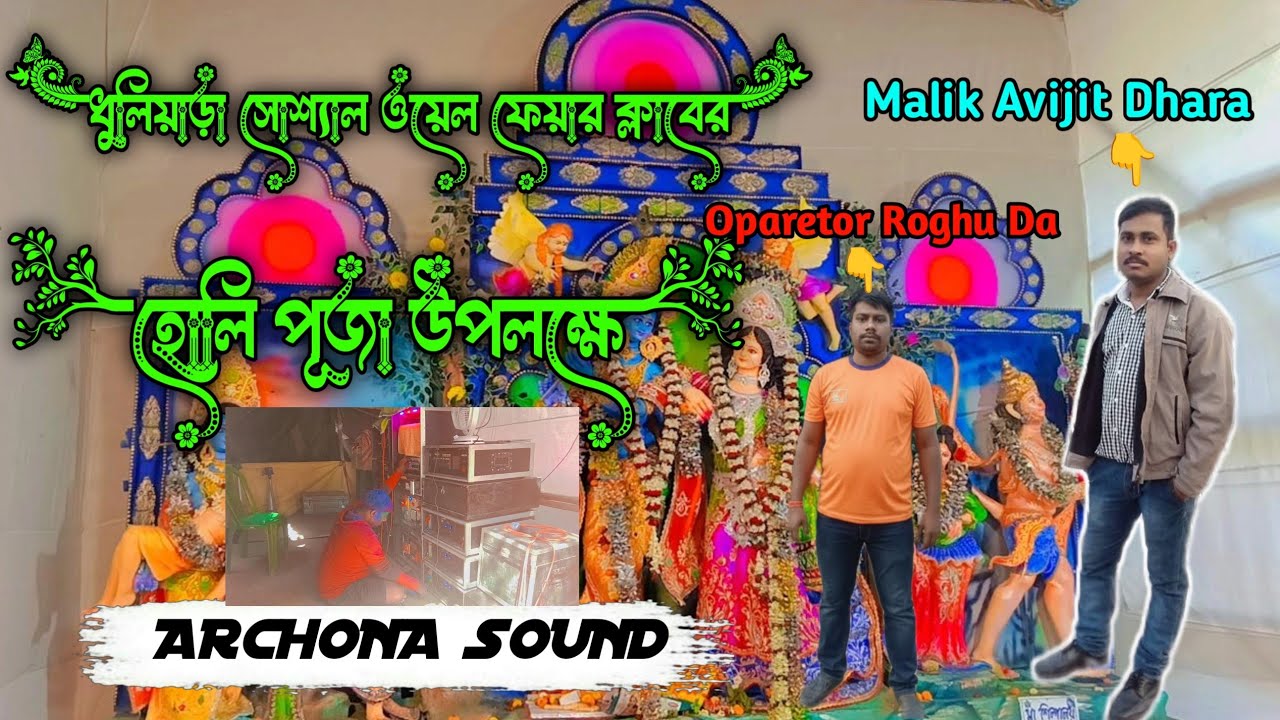 Rs Remix Song & Edit  is live! ধুলিয়াড়া রাধাকৃষ্ণ পূজা উপলক্ষে
