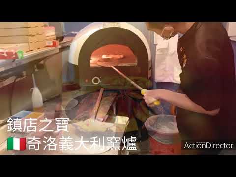 義大利進口窯爐 A2型 奇洛國際總代理批薩爐pizza爐披薩窯烤爐pizza窯爐披薩窯麵包窯批薩窯行動餐車窯烤pizza