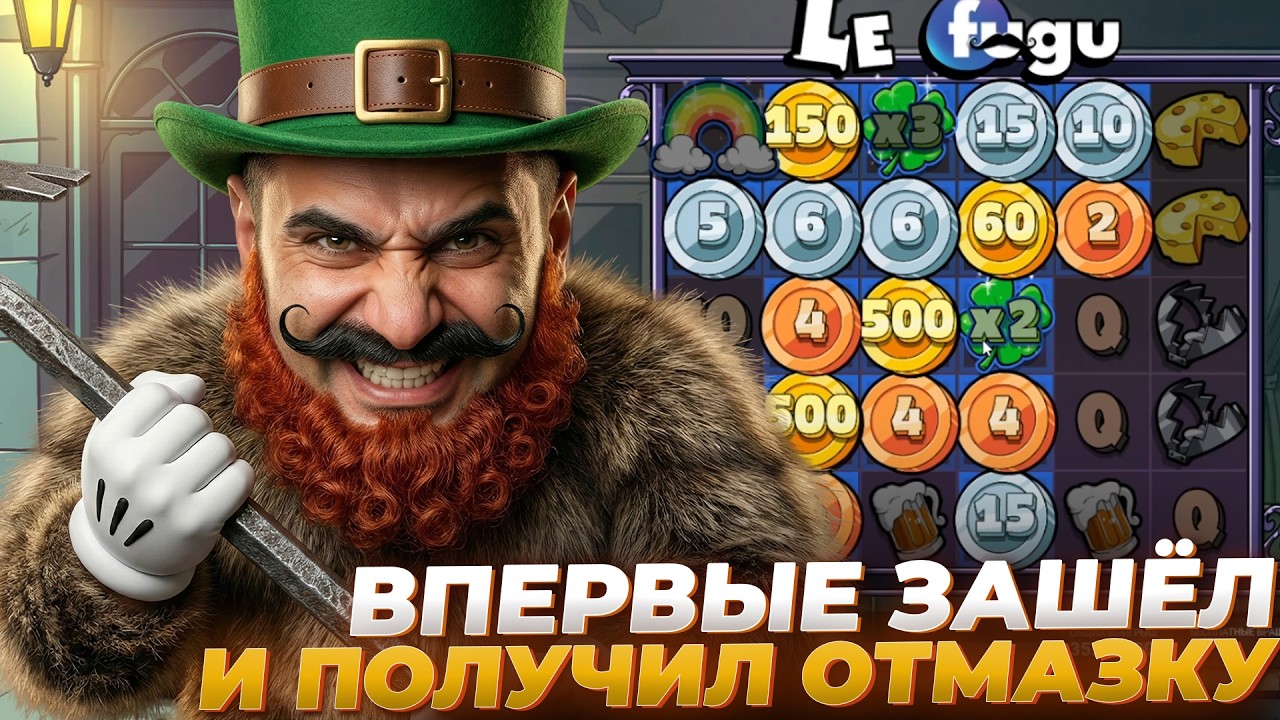 Впервые зашел в нового Ле Фугу и вот что вышло