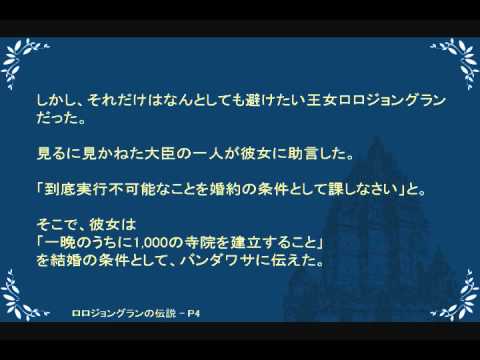 インドネシアの民話「ロロジョングランの伝説」(Loro Jonggrang)