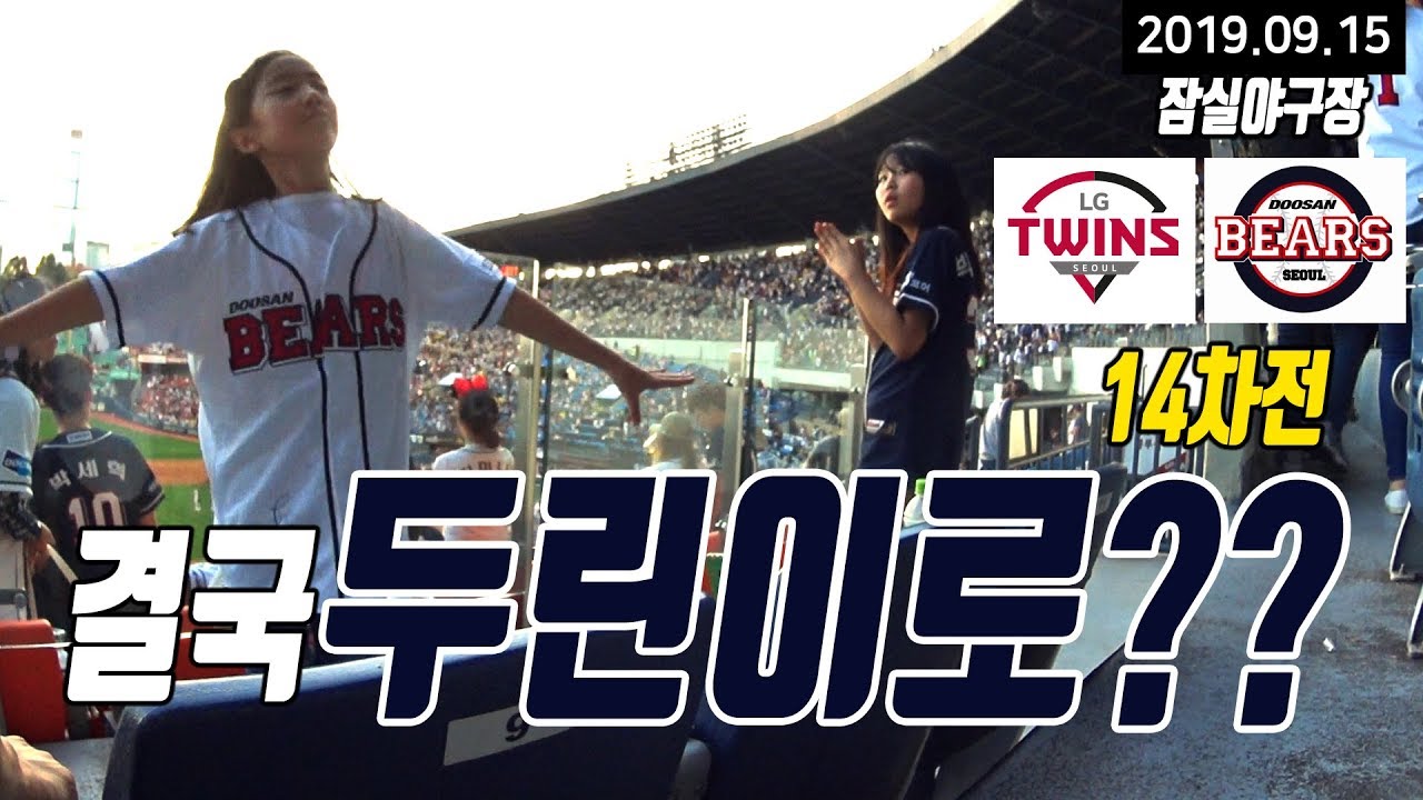 2019-kbo-lg-twins-vs-doosan-bears-14