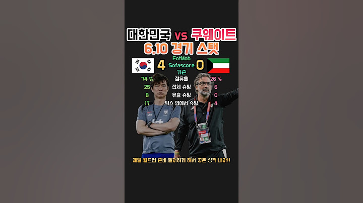 월드컵 3차 예선 대한민국 vs 쿠웨이트 스탯