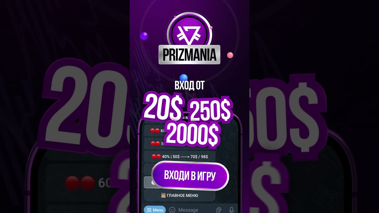 Игра Призмания с 250 долларов до 12375 долларов 