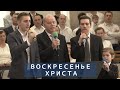 Воскресенье Христа | Христианское пение | г.Барнаул | МСЦ ЕХБ