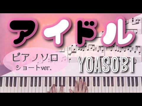 Idol (Anime：Oshi no Ko) - YOASOBI