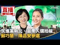 國內選舉情勢
