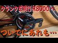 Pioneerのパワーメーターを付けちゃったよ(片側だけ)