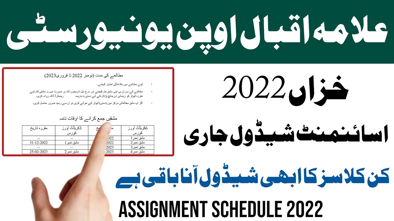assignments schedule aiou autumn 2022