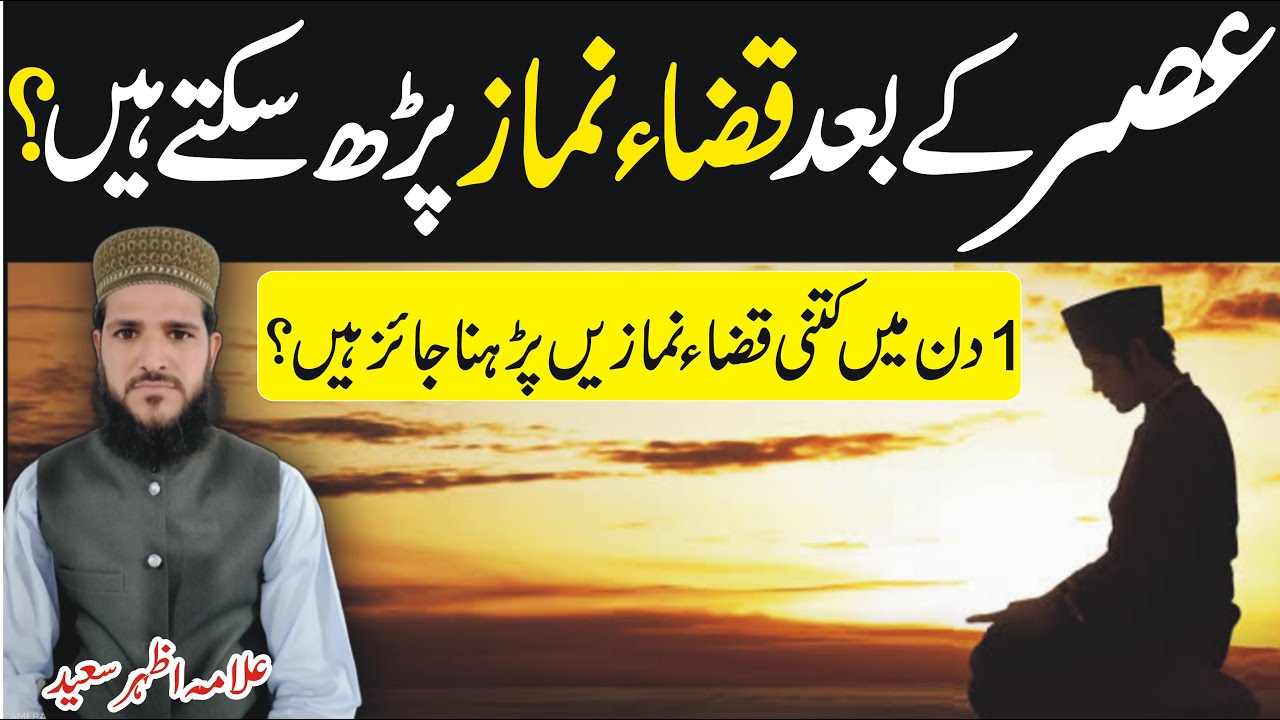 Kya Asar Ke Bad Qaza Namaz Padh Sakte Hain 1 Din Mein Kitne Qaza 