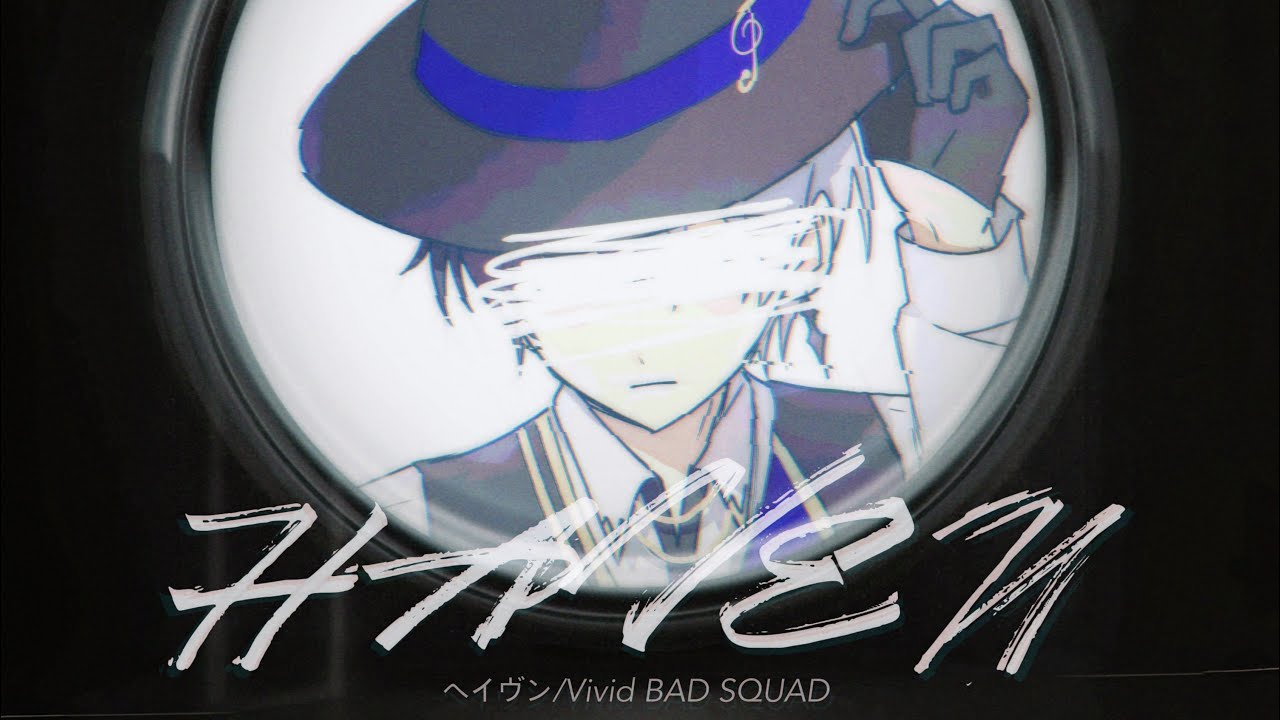 【 FMV 】ヘイヴン/Vivid BAD SQUAD 𝄞𝄆二次創作mv