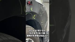 파주 GRANDEUR HYBRID 앞범퍼, 조수석 앞휀다 판금 도장 #파주공업사 #운정공업사 #일산공업사