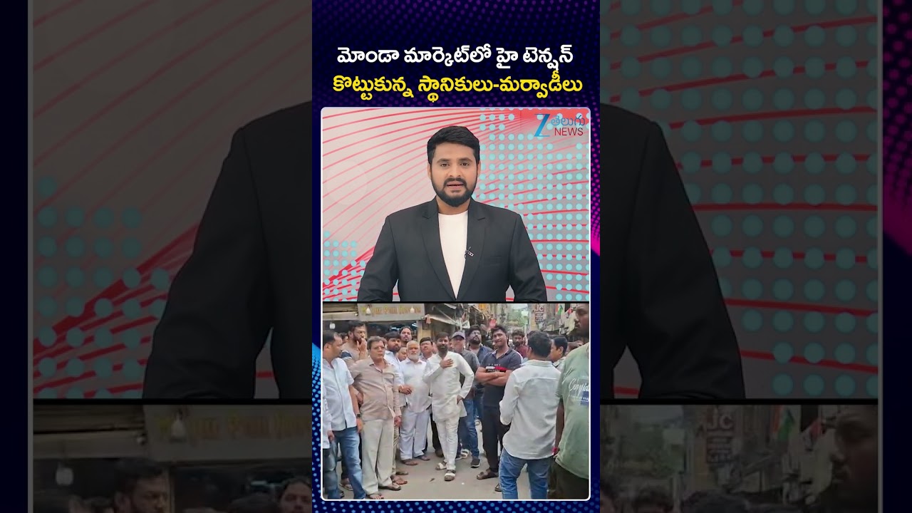 Marwadi vs Locals | High Tension At Monda Market | GO Back Marwadi Controversy  | ZEE Telugu News