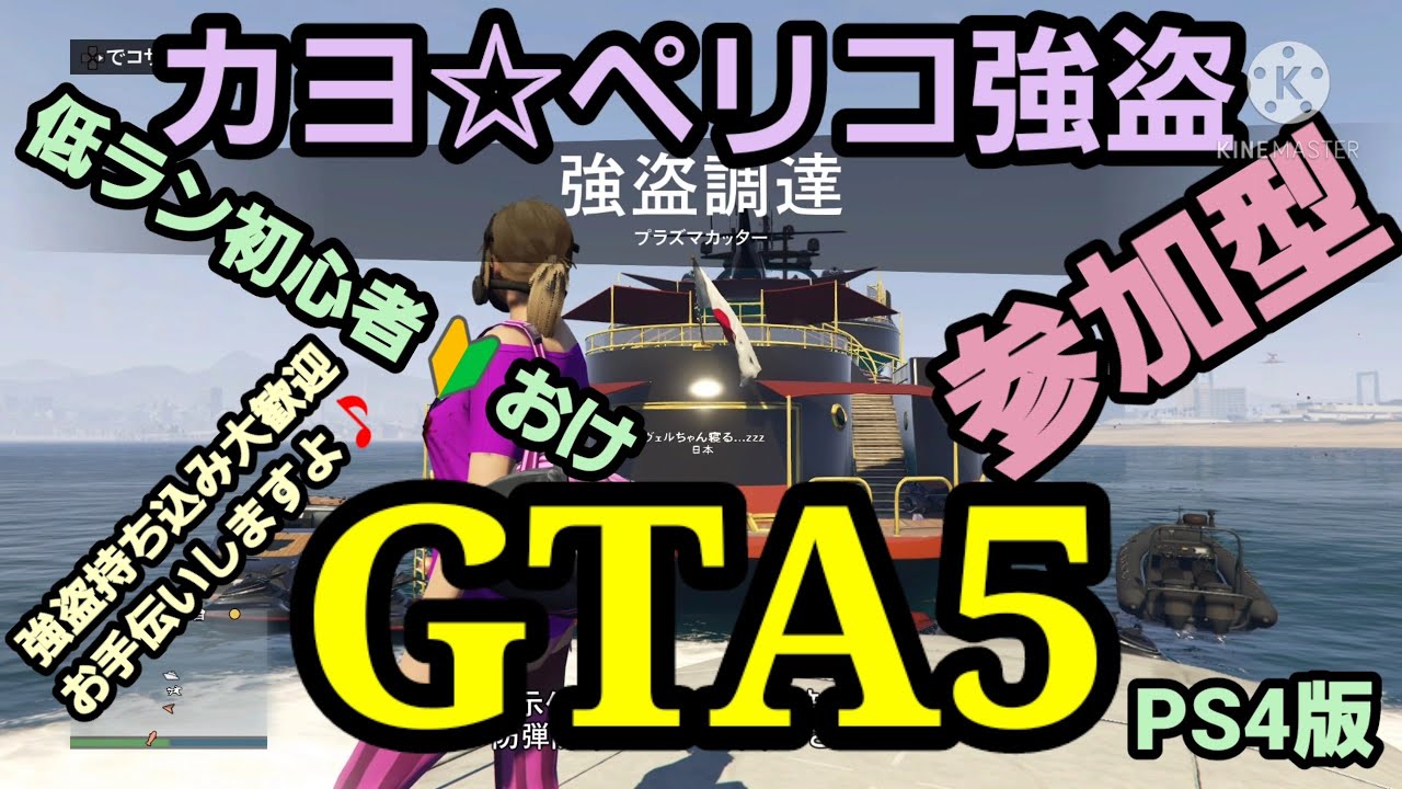 Gta5 Ps5 Ps4 お金稼ぎ専門チャンネル ペリコ カジノ強盗 Etc 随時参加型 Youtube