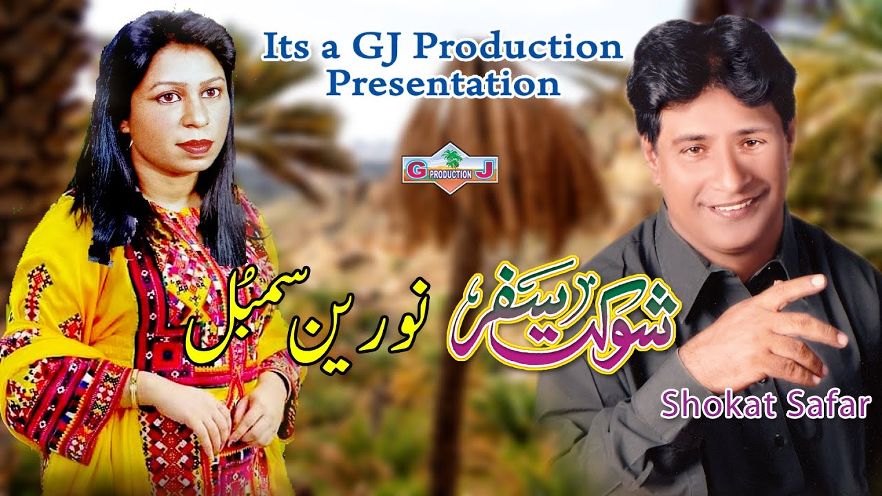 Dilbar Biya Pama Biya | Shokat Safar | GJ Production