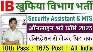 IB Security Assistant MTS Online Form 2023 Kaise Bhare || How To Fill IB Online Form 2023