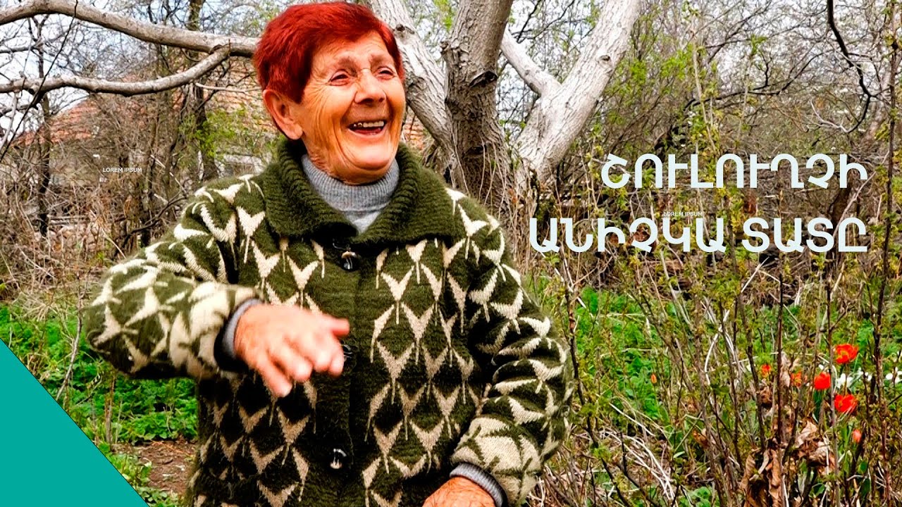 Մարդուս սիրուհուն բամբաներկով ու արաղով ճամփու դրի. Անիչկա տատ