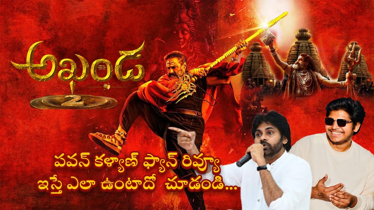 Akhanda 2 Full Movie Review in Telugu 