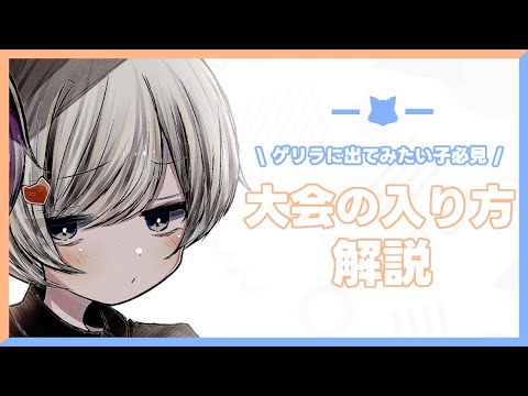 【荒野行動】初心者必！！ゲリラの参加の仕方【シングルゲリラ】