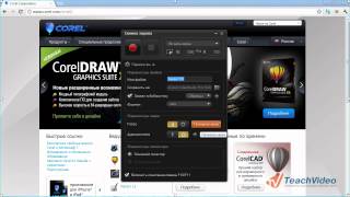 Corel VideoStudio PRO X5: Захват экрана Corel VideoStudio PRO X5: Захват экрана
